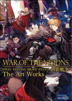 WAR OF THE VISIONS ファイナルファンタジ- ブレイブエクスヴィアス 幻影戰爭 The Art Works