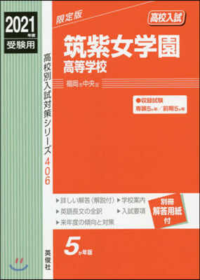 筑紫女學園高等學校