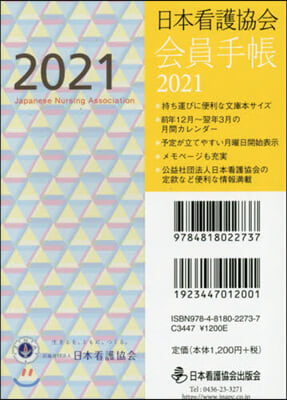 日本看護協會 會員手帳