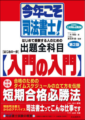 はじめの一步.入門の入門 第2版