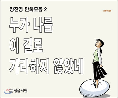 누가 나를 이길로 가라하지 않았네