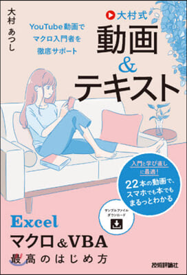 大村式動畵&テキスト Excelマクロ&