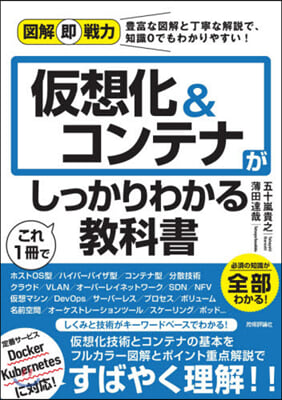 假想化&amp;コンテナがこれ1冊でしっかりわか