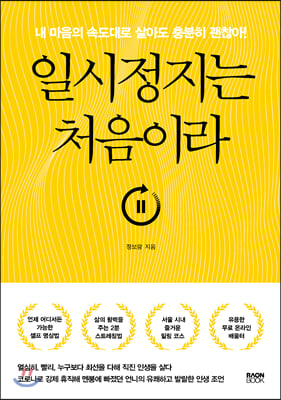 [중고-최상] 일시정지는 처음이라