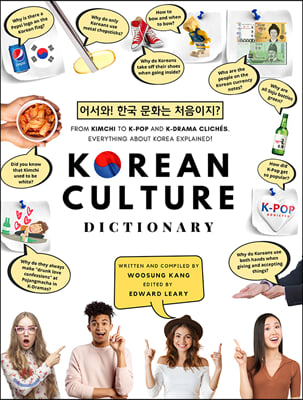 Korean Culture Dictionary 어서와! 한국 문화는 처음이지?