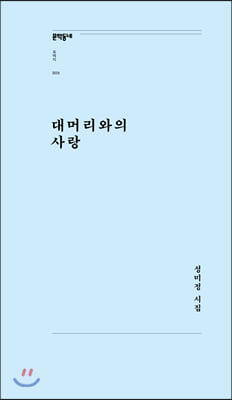 대머리와의 사랑