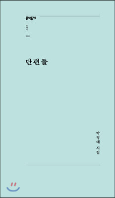 단편들