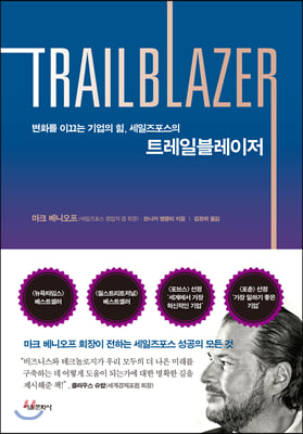 트레일블레이저 TRAILBLAZER