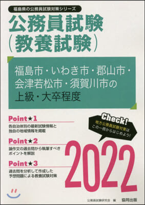 ’22 福島市.いわき市.郡山市. 上級