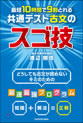 共通テスト古文のスゴ技