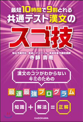 共通テスト漢文のスゴ技