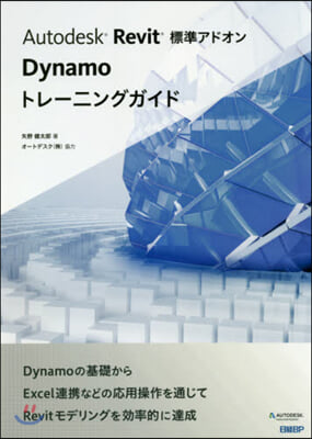 Dynamoトレ-ニングガイド