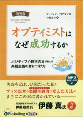 CD 新裝版 オプティミストはなぜ成功す