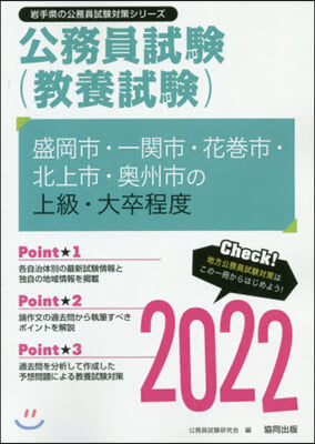 ’22 盛岡市.一關市.花卷市.北 上級