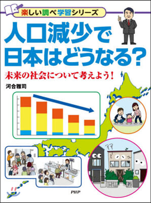 人口減少で日本はどうなる? 未來の社會に