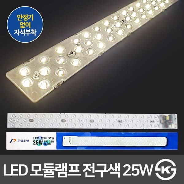 두영 LED모듈램프 25W KS 40CM