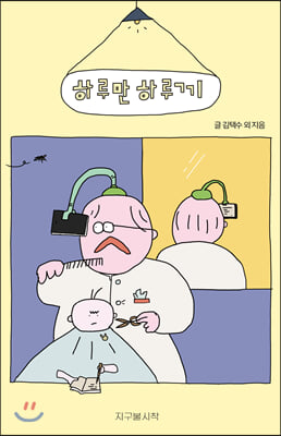 하루만 하루끼