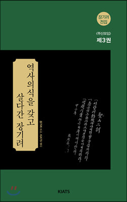 역사의식을 갖고 살다간 장기려