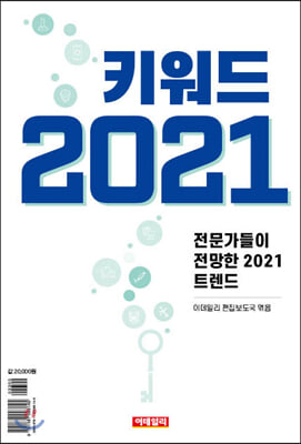 키워드 2021