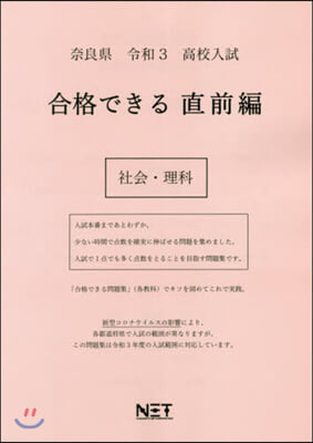 令3 奈良縣 合格できる 直前編 社會.