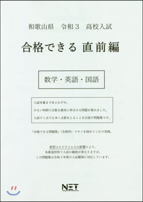 令3 和歌山縣 合格できる 直前編 數學