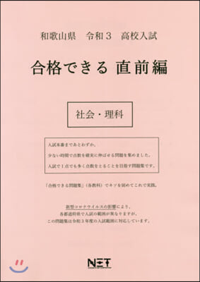 令3 和歌山縣 合格できる 直前編 社會