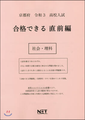 令3 京都府 合格できる 直前編 社會.