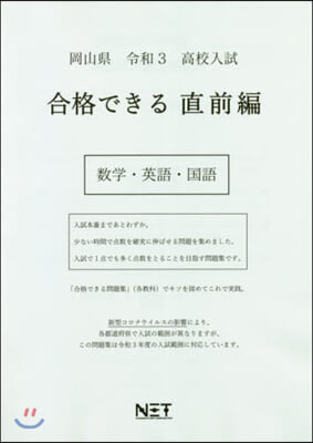 令3 岡山縣 合格できる 直前編 數學.