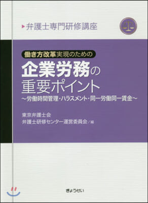 企業勞務の重要ポイント~勞はたら時間管理.ハ