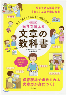 保育で使える文章の敎科書 改訂版