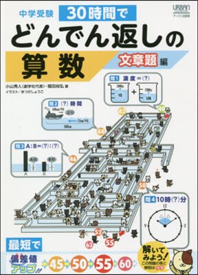 30時間でどんでん返しの算數 文章題編