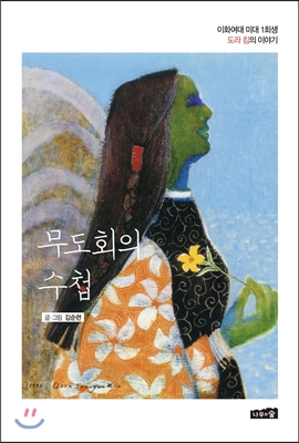 무도회의 수첩