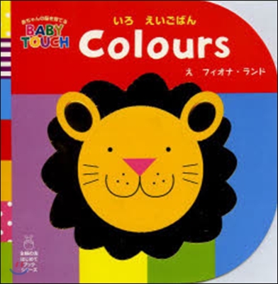 Colours いろ えいごばん