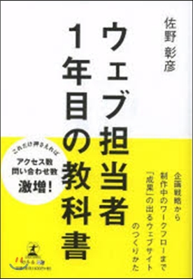 ウェブ擔當者1年目の敎科書