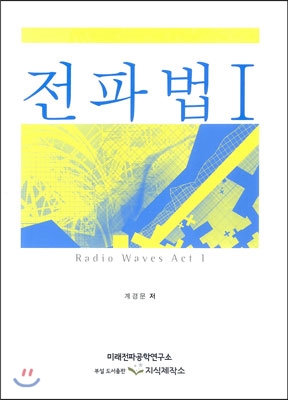 전파법 1