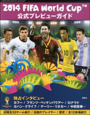 2014 FIFA WorldCup Brazil 公式プレビュ-ガイド
