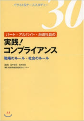 パ-ト.アルバイト.派遣社員の實踐!コン