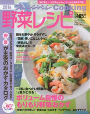 2014 野菜レシピ