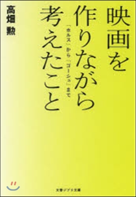 映畵を作りながら考えたこと