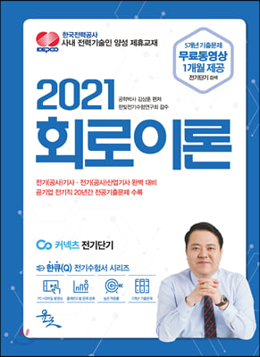 2021 회로이론