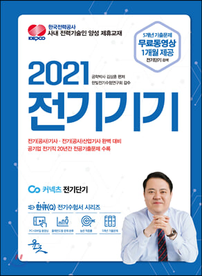 2021 전기기기