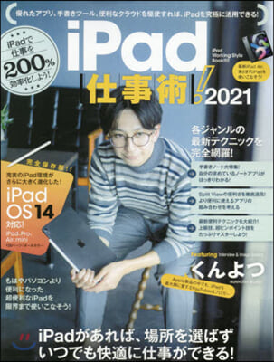 ’21 iPad仕事術!