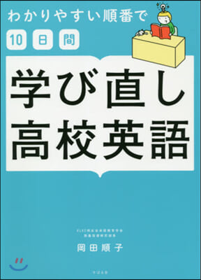 學び直し高校英語