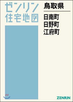 鳥取縣 日南町.日野町