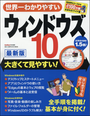 世界一わかりやすいウィンドウズ10 [2020]最新版