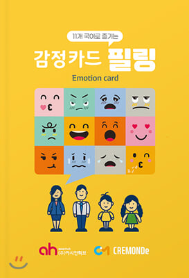 11개국어로 즐기는 감정카드 필링