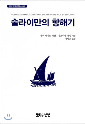 술라이만의 항해기