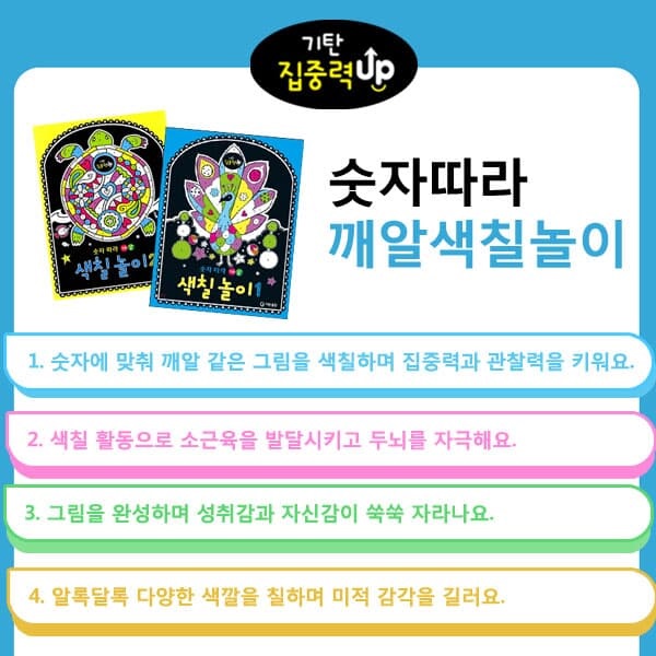 4-7세 기탄 IQ/EQ계발 집중력 UP시리즈 5권세트