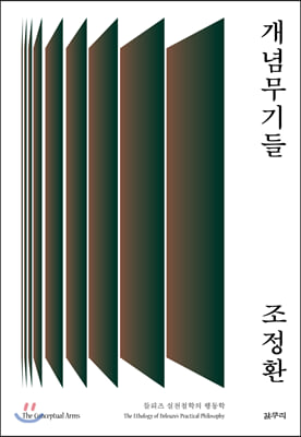 개념무기들