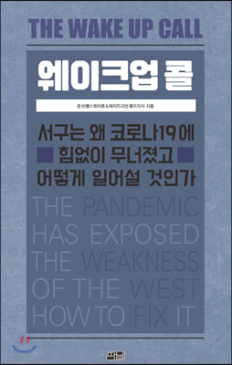 웨이크업 콜